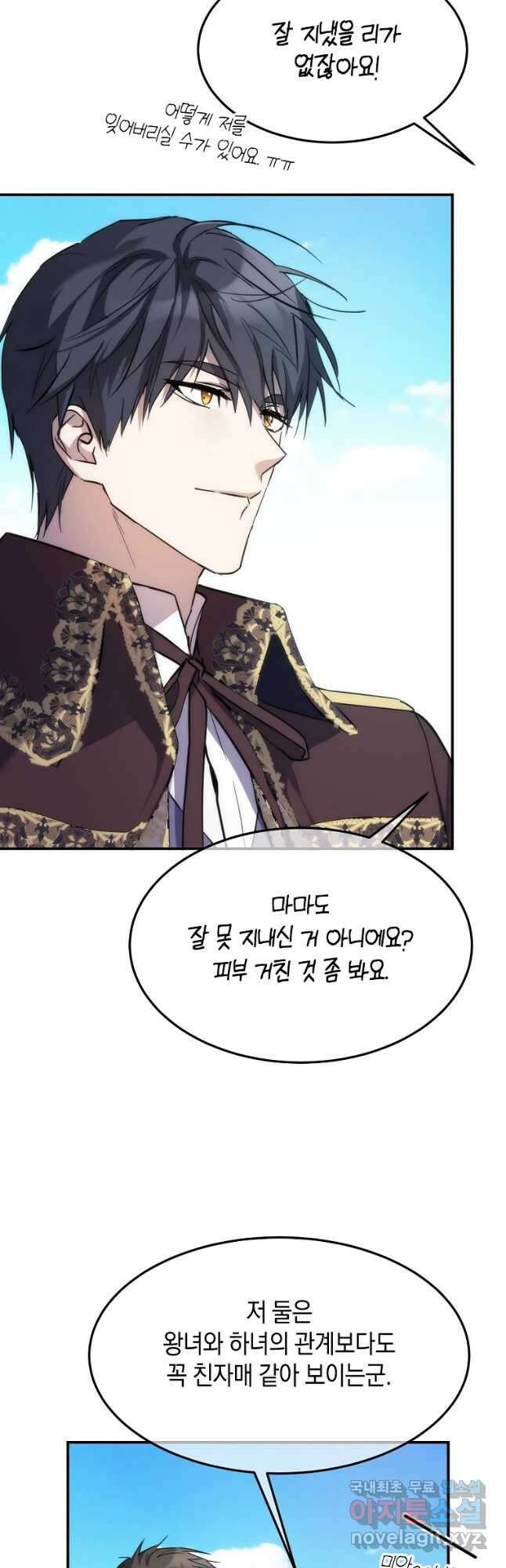 미친 왕녀 레니아 62화 8