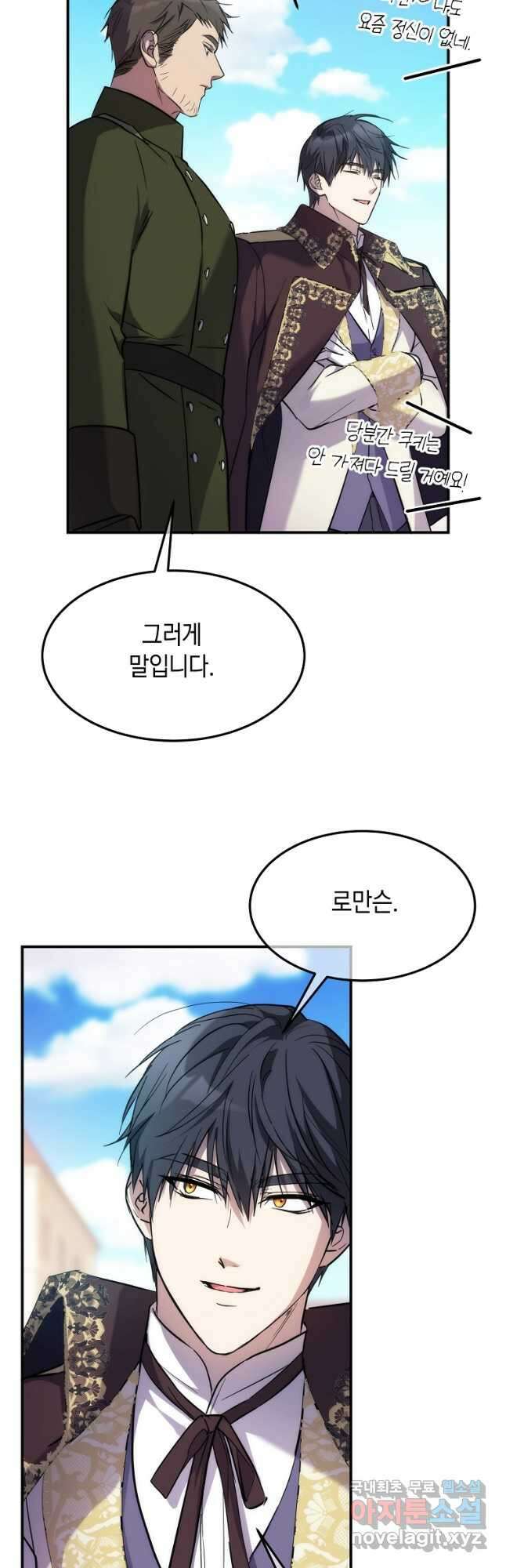 미친 왕녀 레니아 62화 9