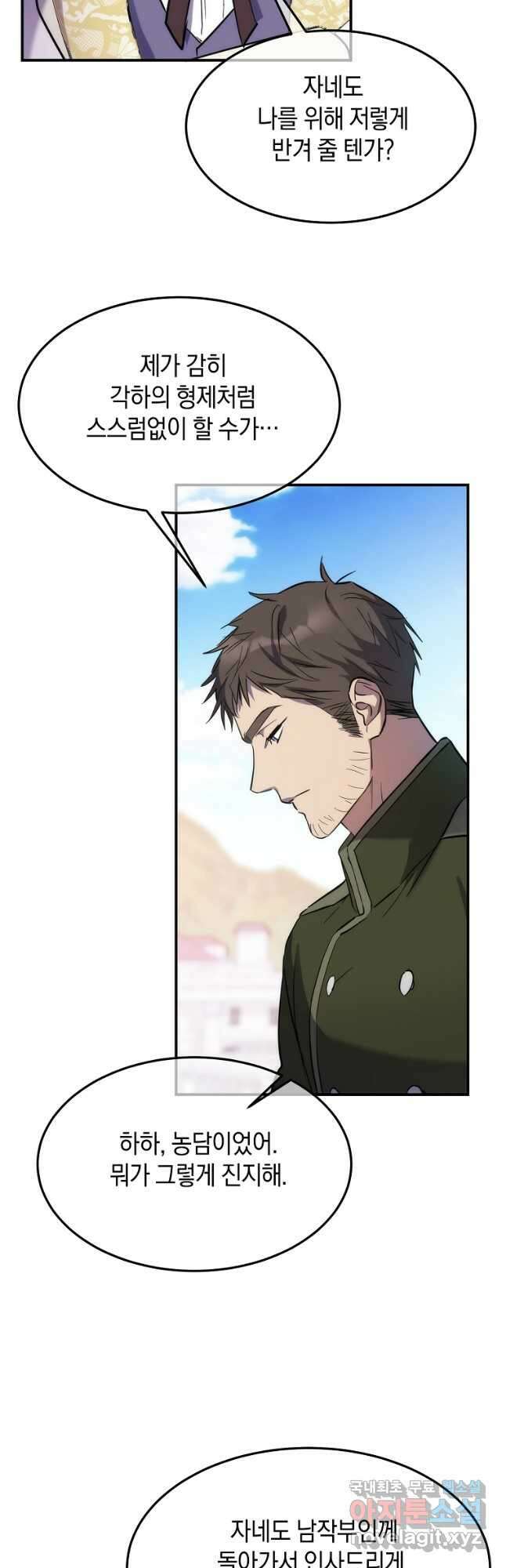미친 왕녀 레니아 62화 10