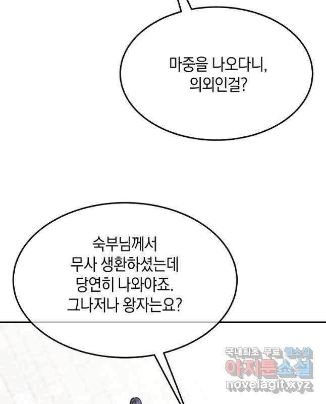 미친 왕녀 레니아 62화 15