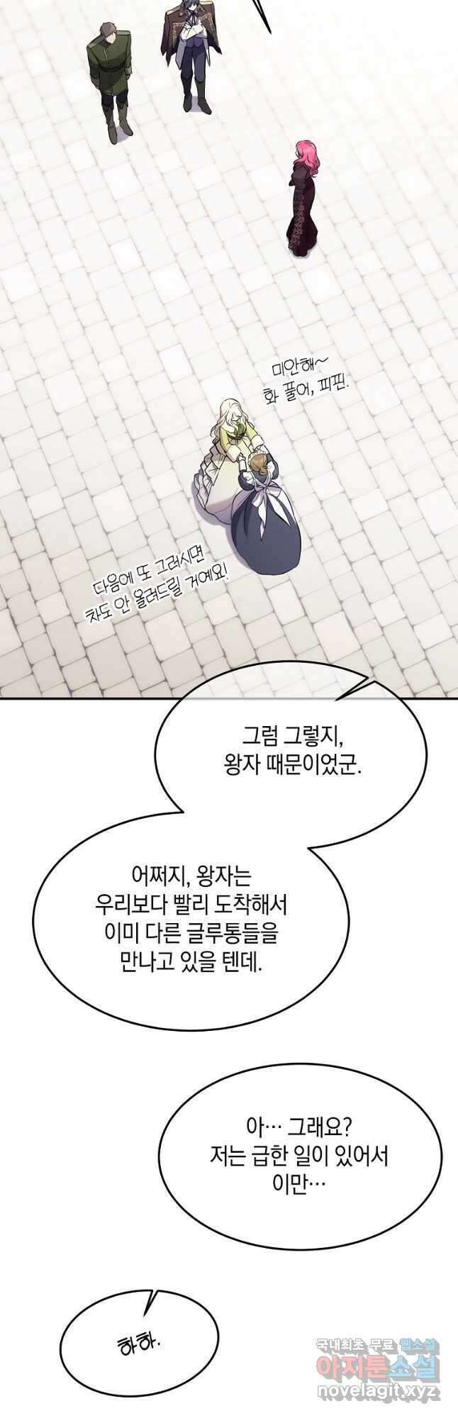 미친 왕녀 레니아 62화 16