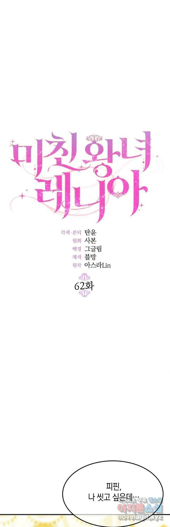 미친 왕녀 레니아 62화 17