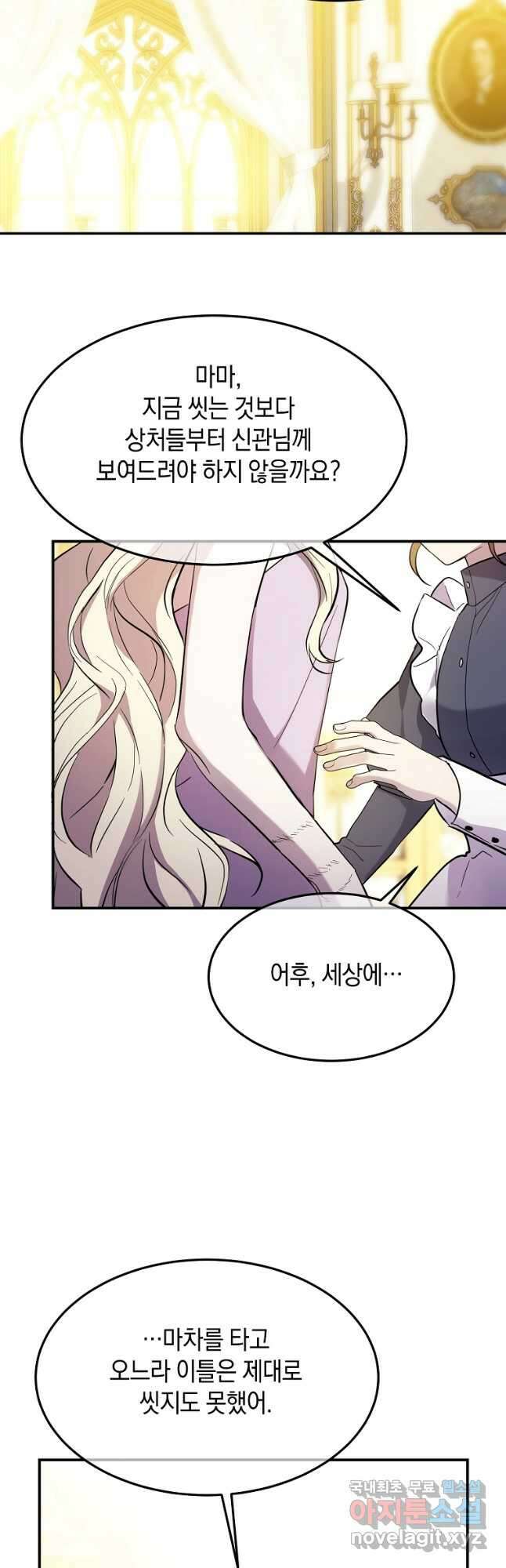 미친 왕녀 레니아 62화 18