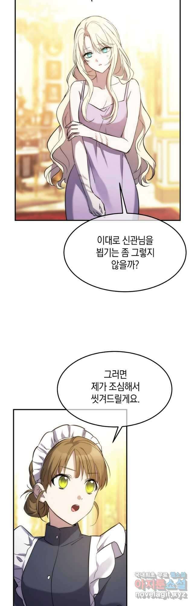 미친 왕녀 레니아 62화 19