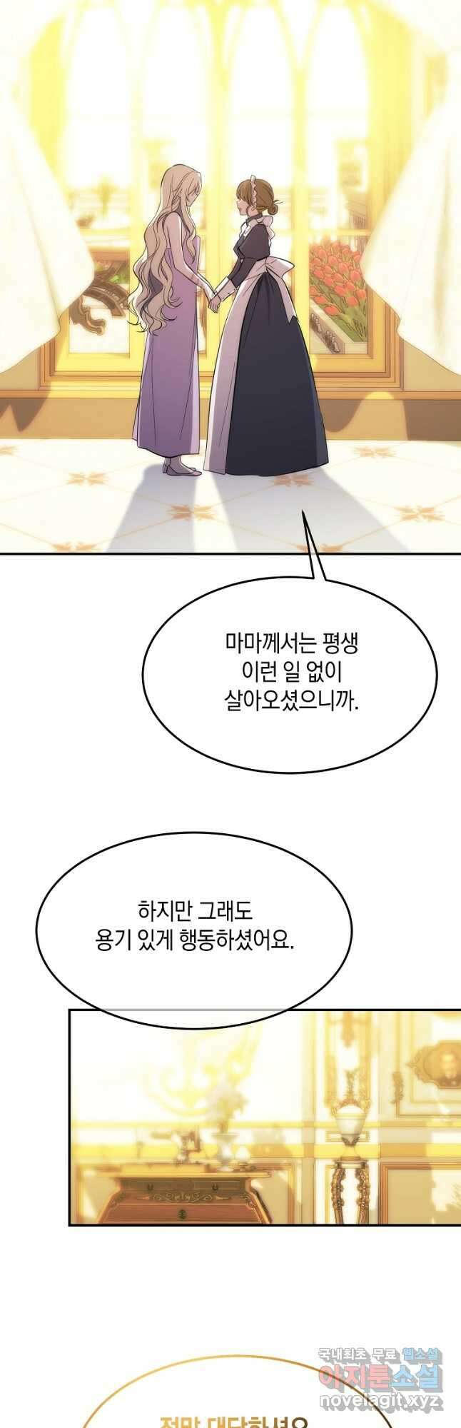 미친 왕녀 레니아 62화 21