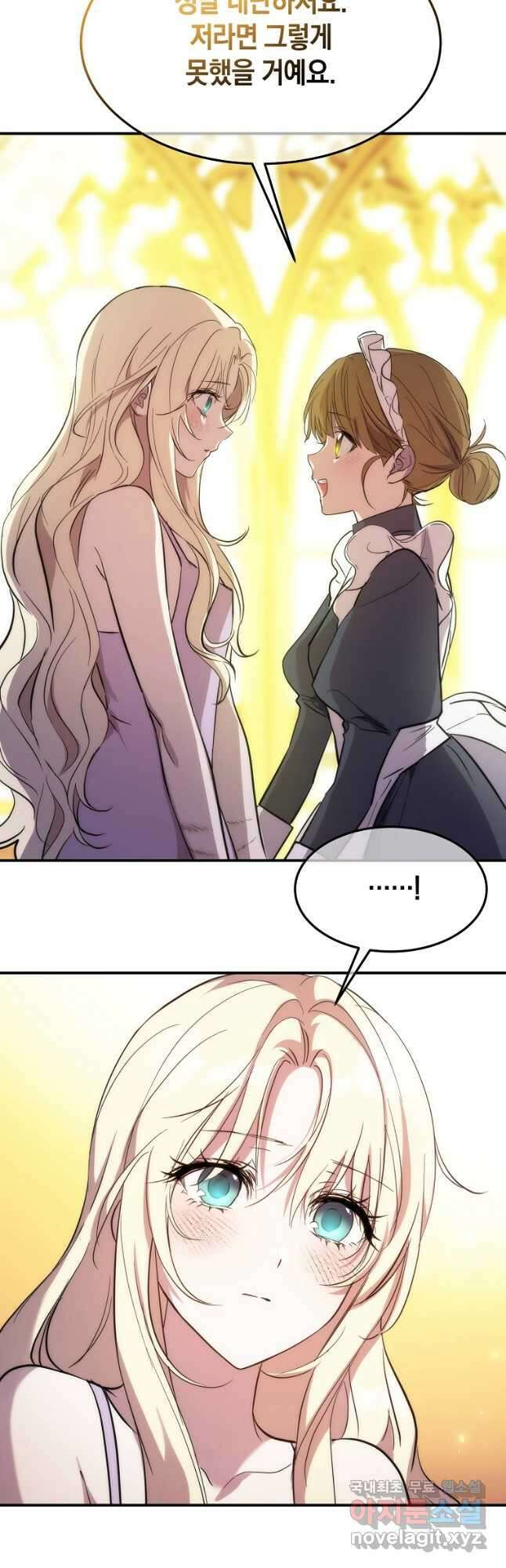 미친 왕녀 레니아 62화 22