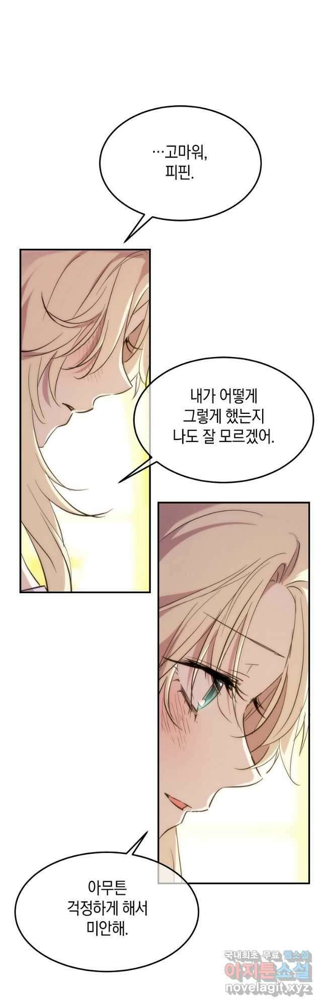 미친 왕녀 레니아 62화 23