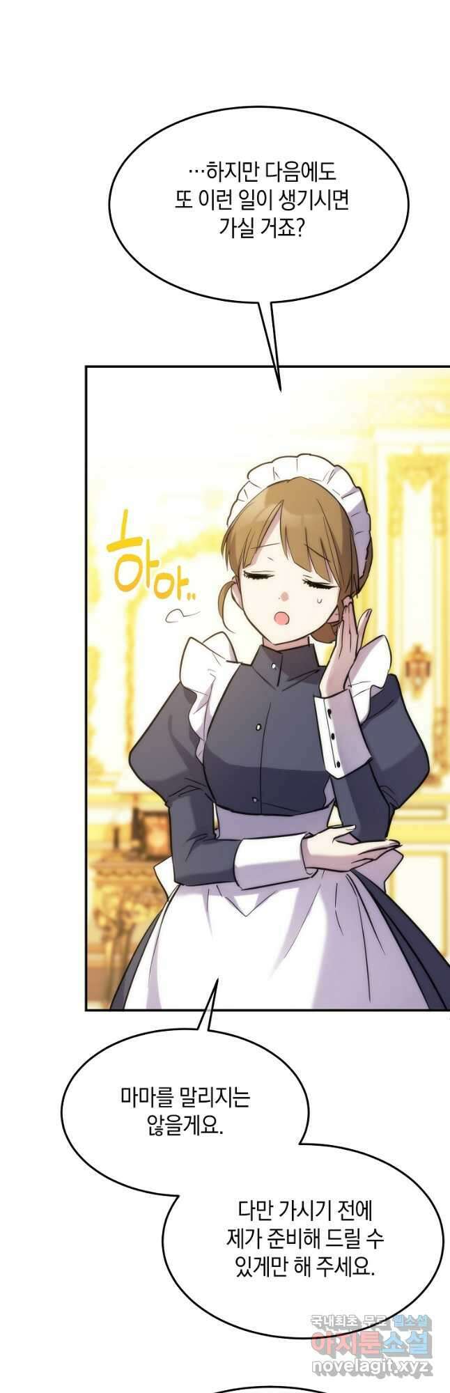 미친 왕녀 레니아 62화 24