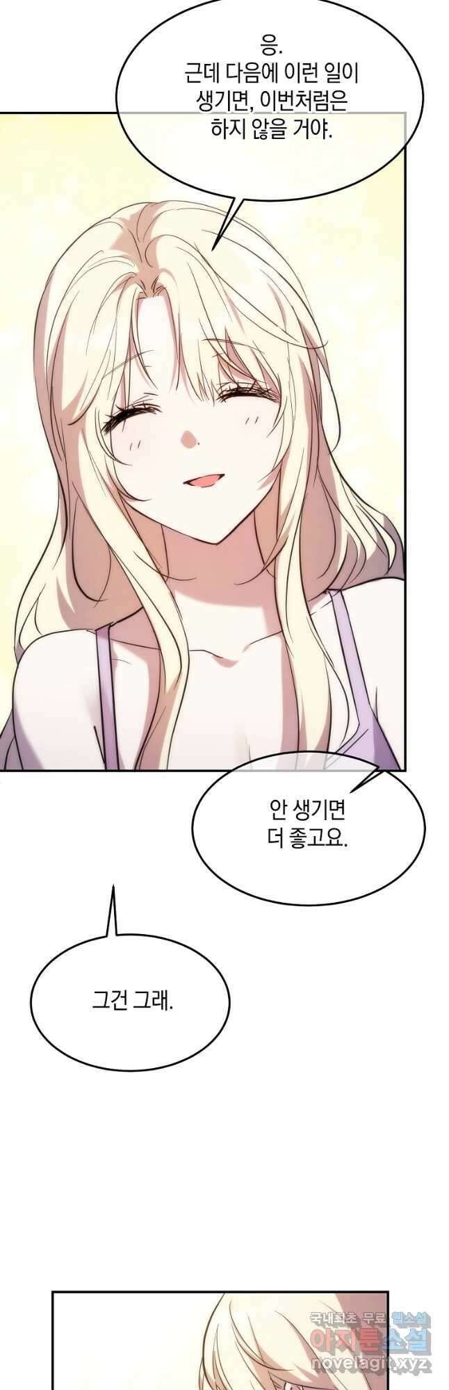 미친 왕녀 레니아 62화 25