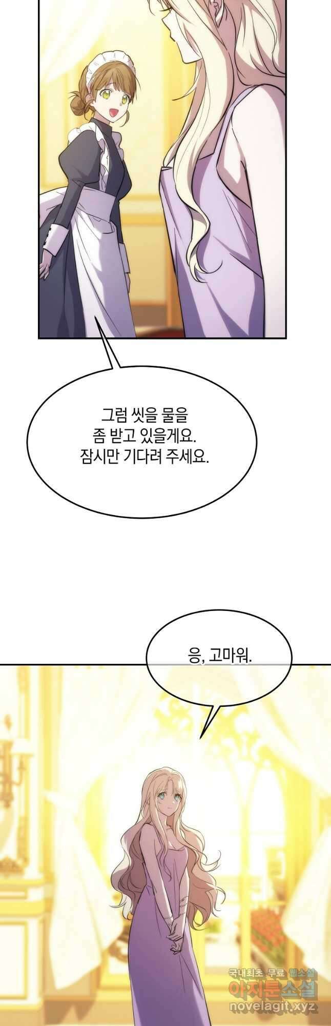 미친 왕녀 레니아 62화 26