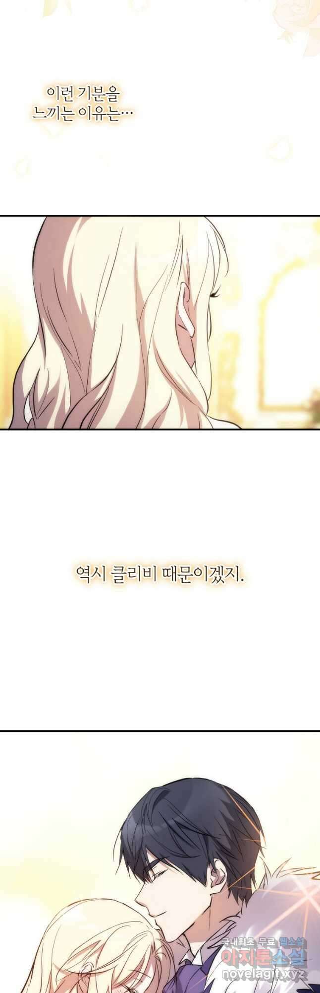 미친 왕녀 레니아 62화 28
