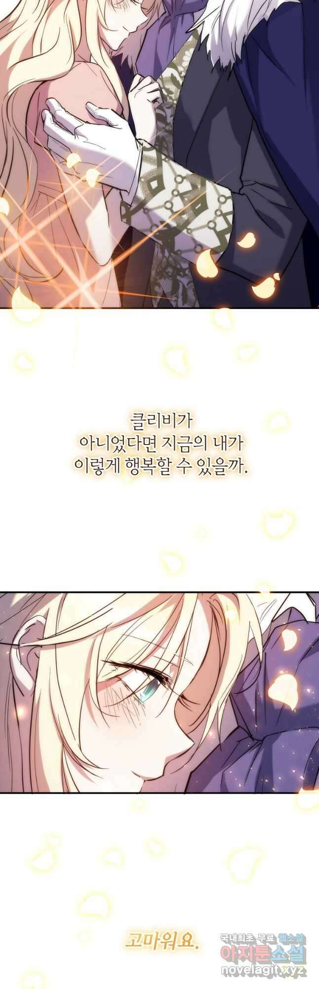 미친 왕녀 레니아 62화 29
