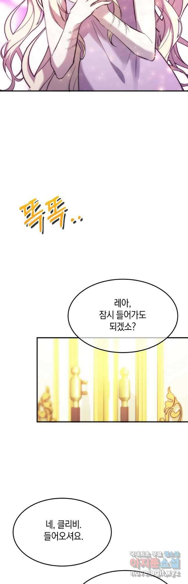 미친 왕녀 레니아 62화 31