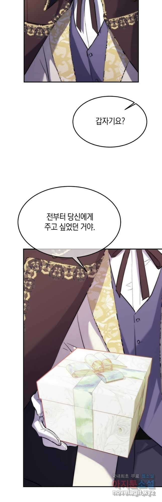 미친 왕녀 레니아 62화 33