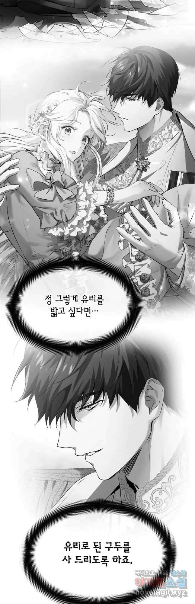 미친 왕녀 레니아 62화 37