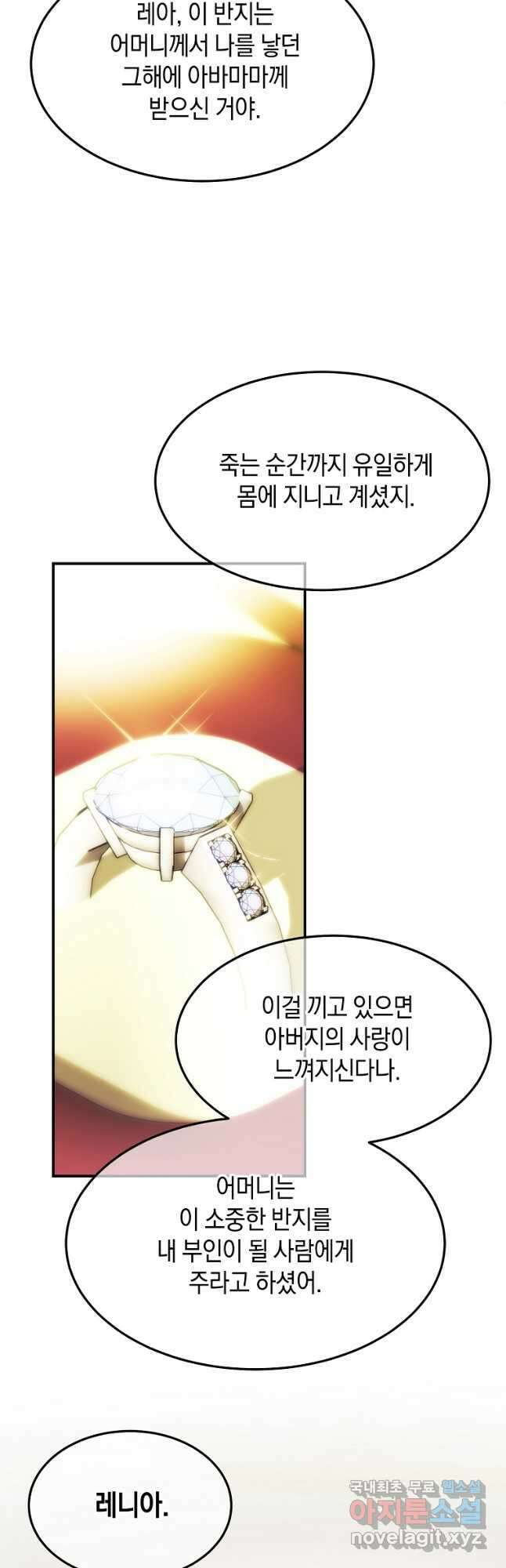 미친 왕녀 레니아 62화 43