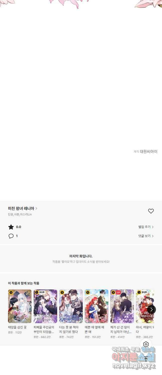 미친 왕녀 레니아 62화 46