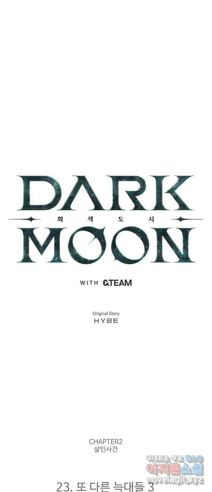 DARK MOON: 회색 도시 23. 또 다른 늑대들 3 6