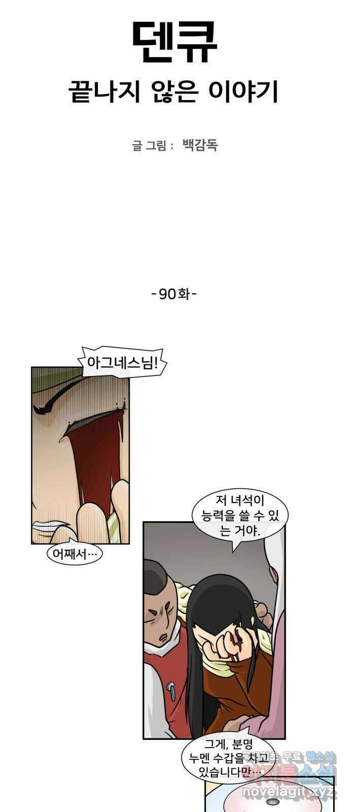 덴큐 90화 2