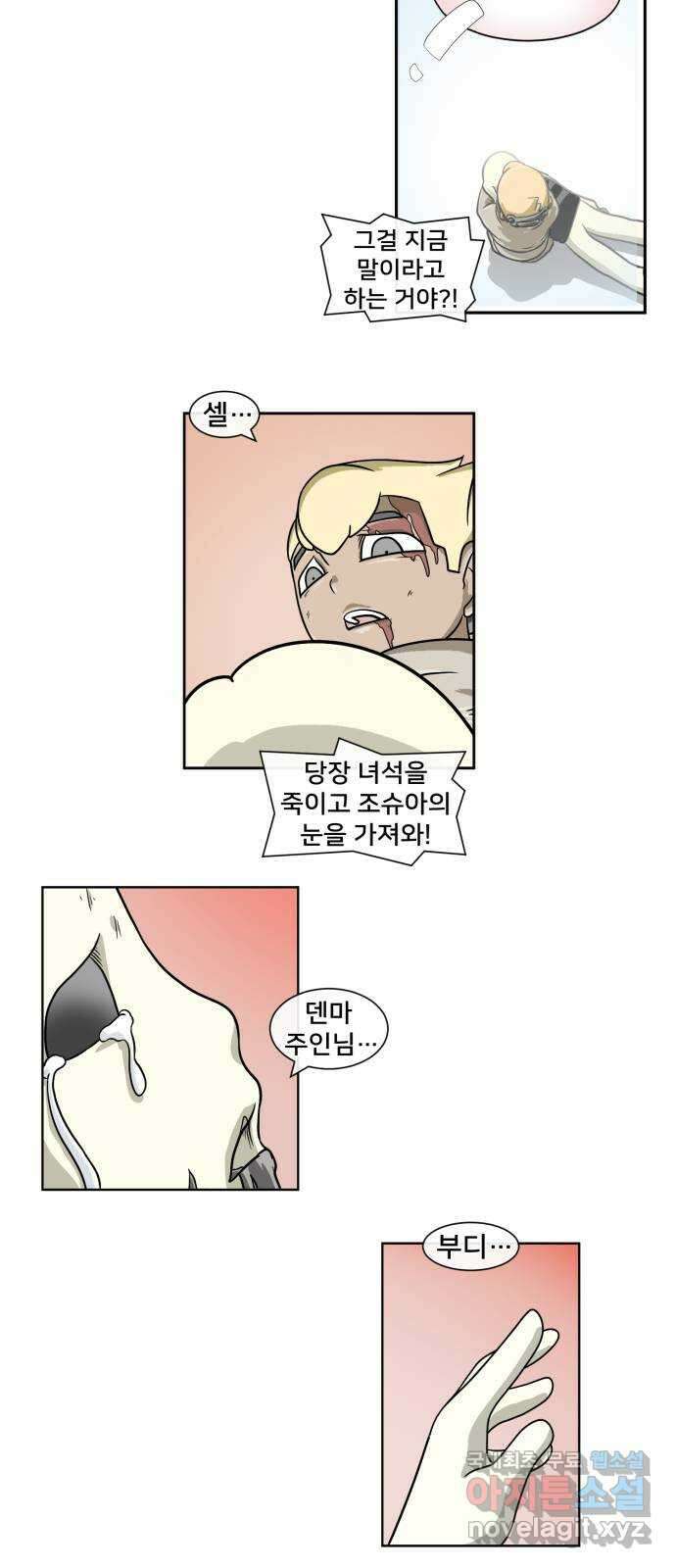 덴큐 90화 3