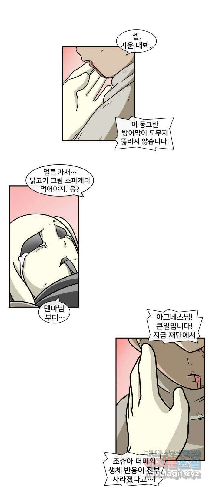 덴큐 90화 4