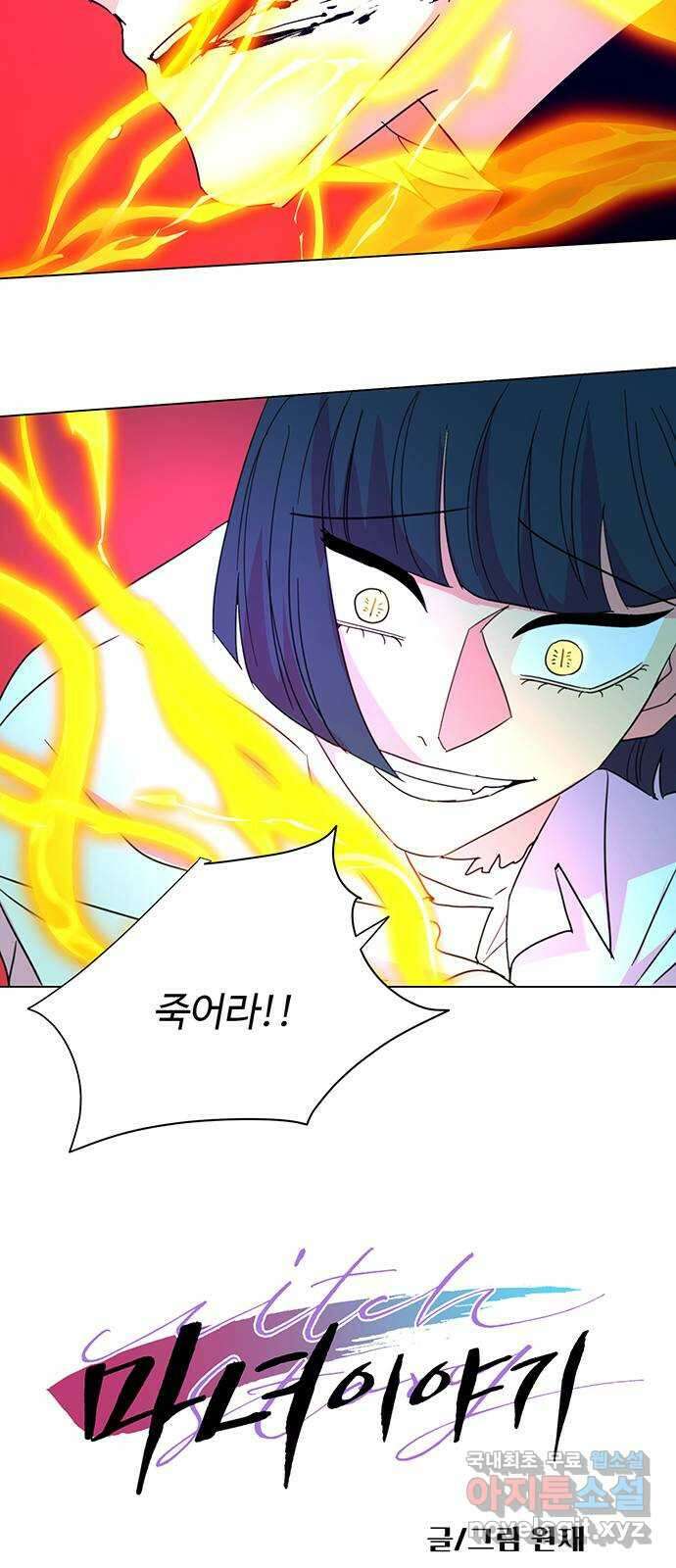 마녀이야기 46화: 마지막 2