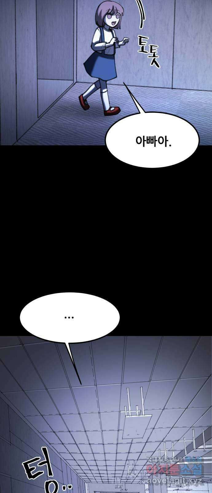 사공은주 51화) 아빠? 12