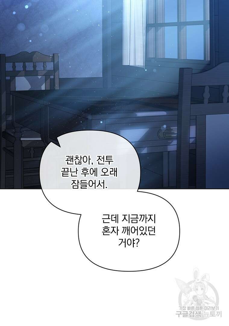 영웅 뽑기는 신중하게 73화 2