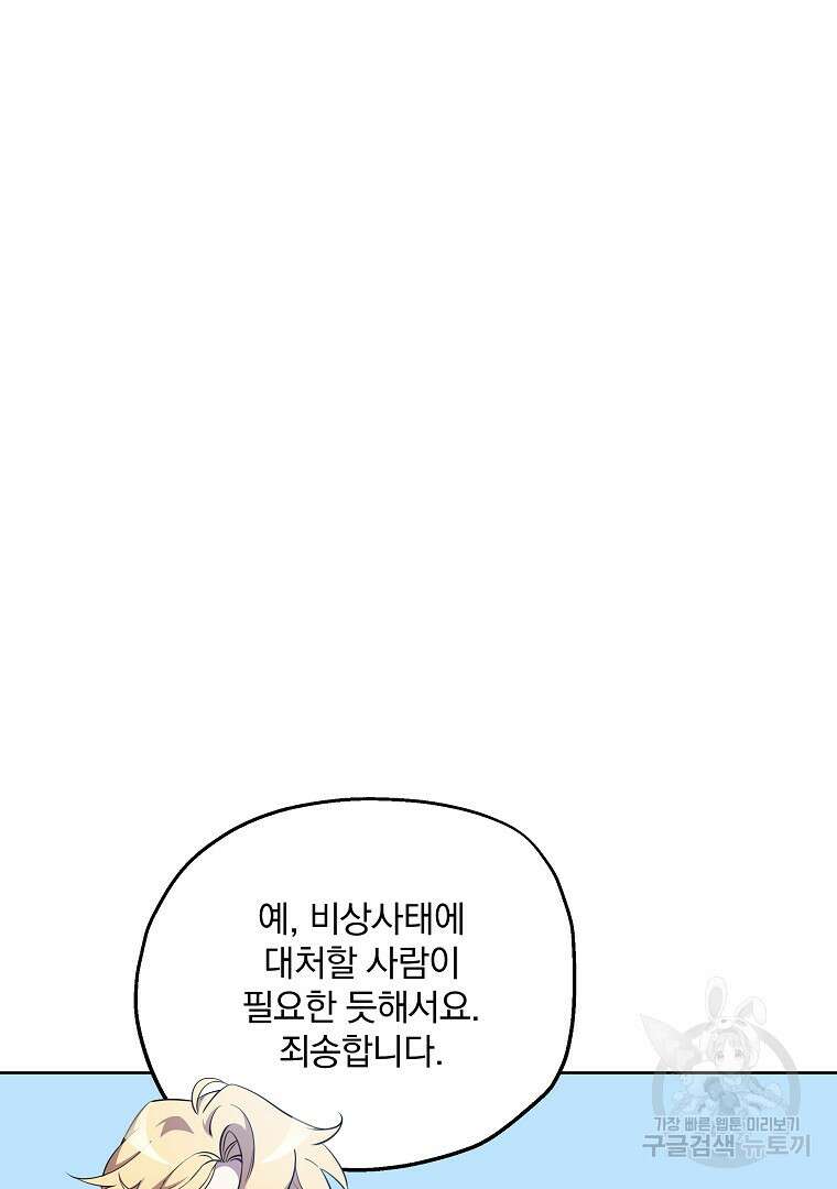 영웅 뽑기는 신중하게 73화 3