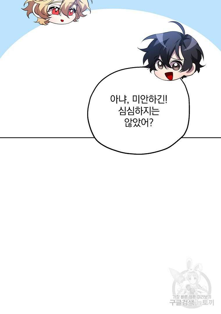 영웅 뽑기는 신중하게 73화 4