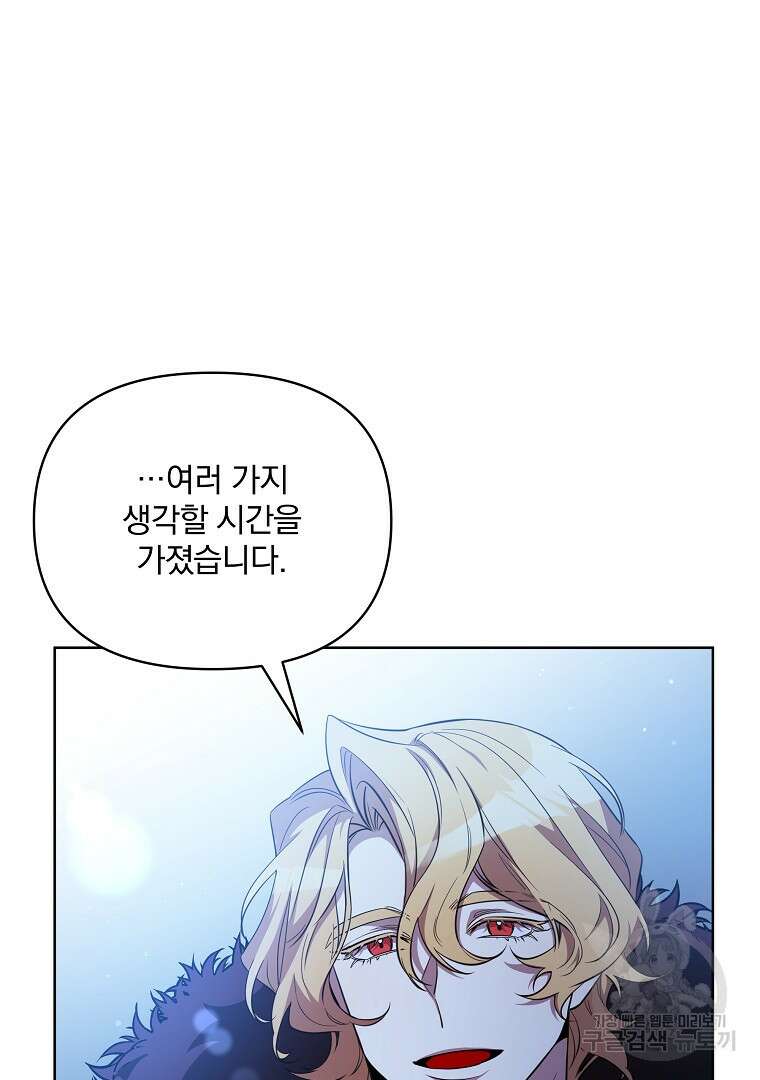 영웅 뽑기는 신중하게 73화 5