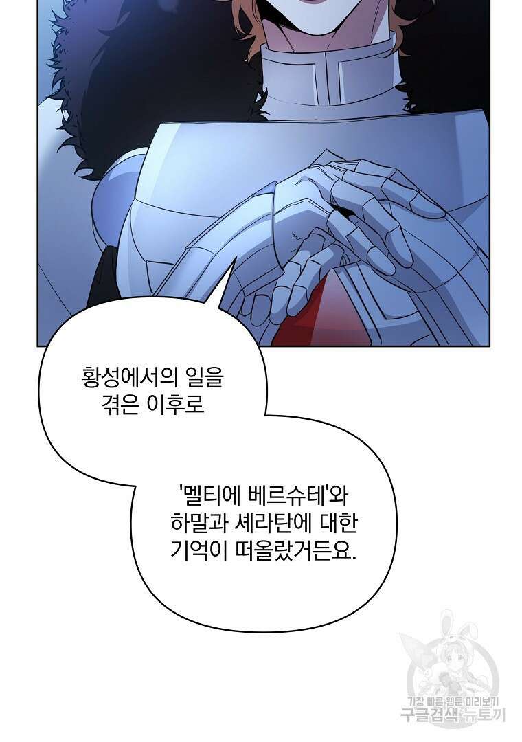 영웅 뽑기는 신중하게 73화 6