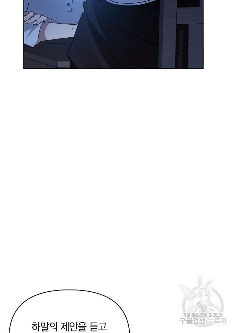 영웅 뽑기는 신중하게 73화 8
