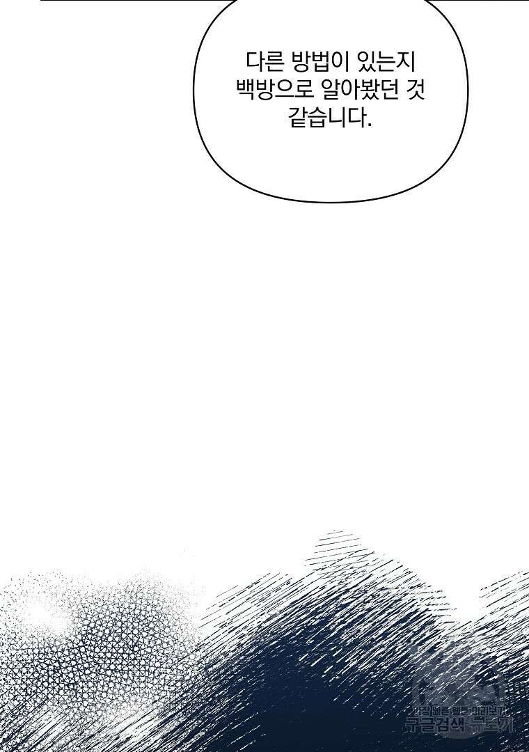영웅 뽑기는 신중하게 73화 10