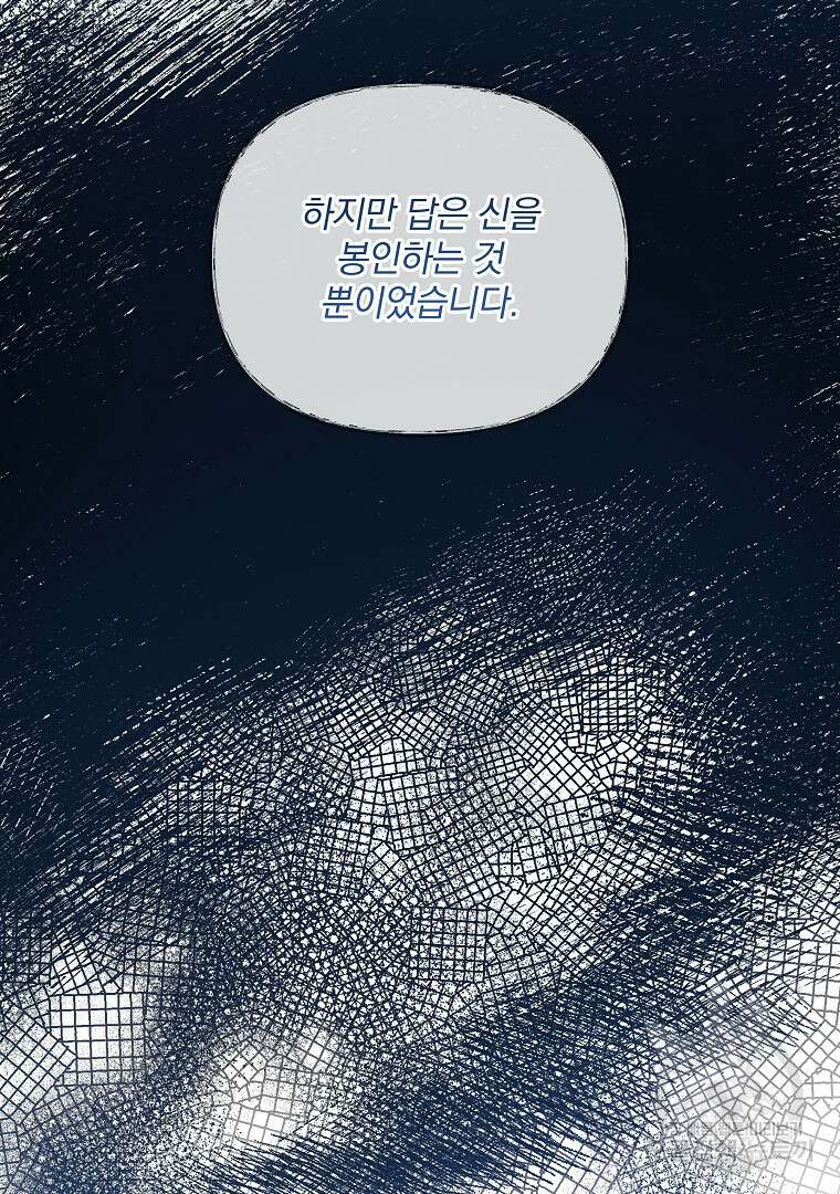 영웅 뽑기는 신중하게 73화 11