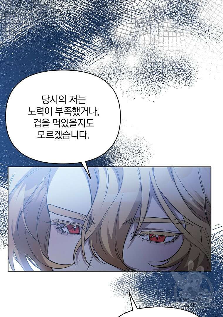 영웅 뽑기는 신중하게 73화 12