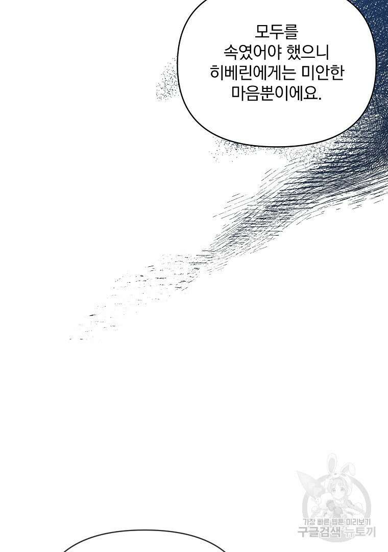 영웅 뽑기는 신중하게 73화 13