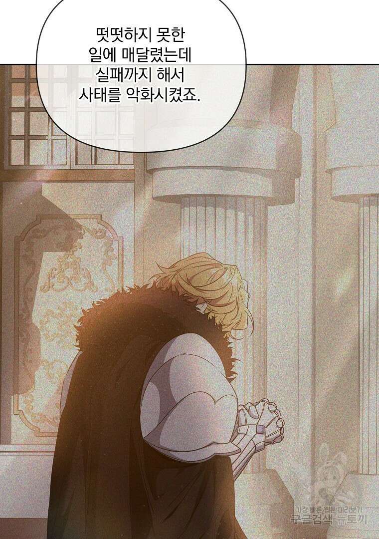 영웅 뽑기는 신중하게 73화 14