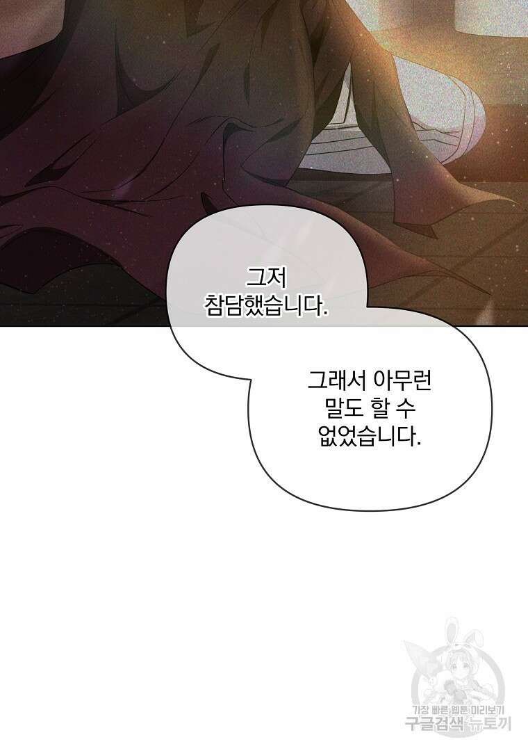 영웅 뽑기는 신중하게 73화 15