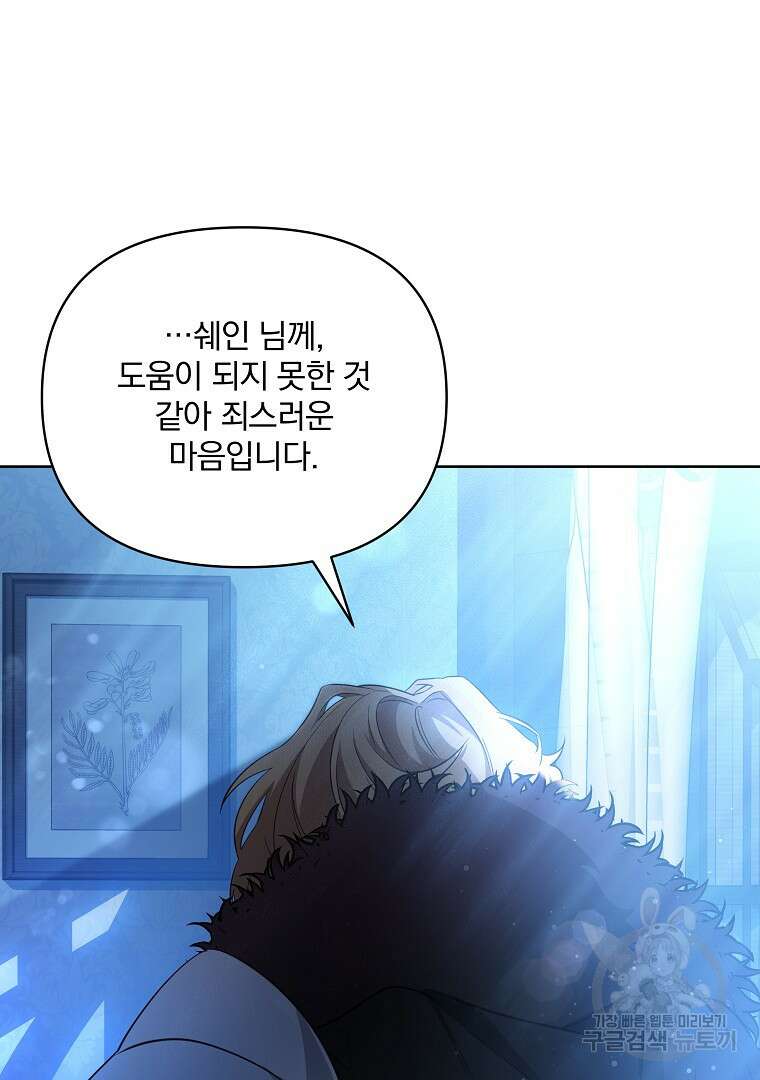 영웅 뽑기는 신중하게 73화 16