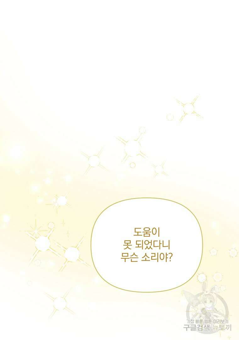 영웅 뽑기는 신중하게 73화 18