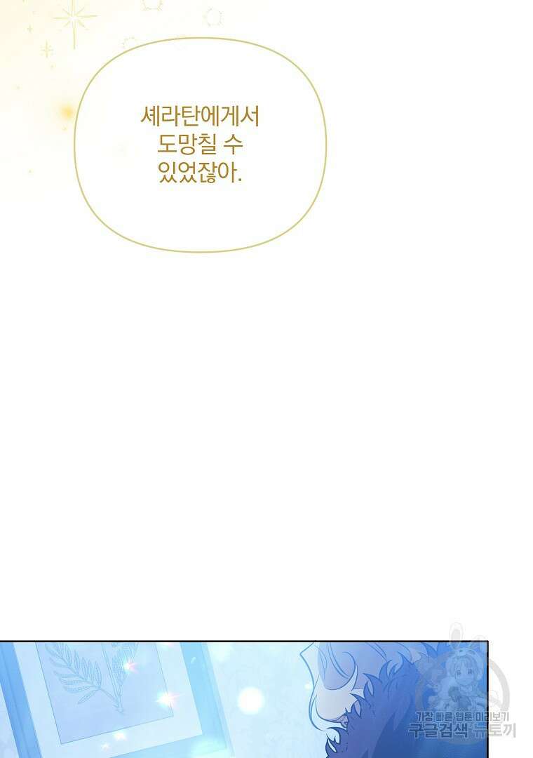 영웅 뽑기는 신중하게 73화 20