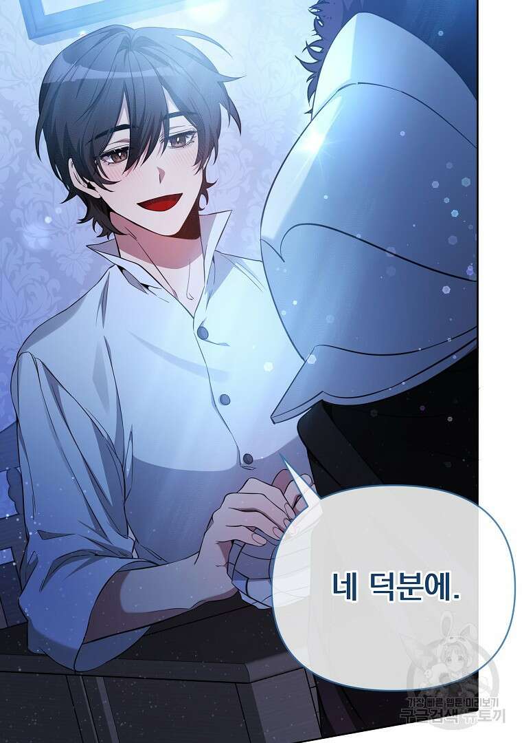 영웅 뽑기는 신중하게 73화 21