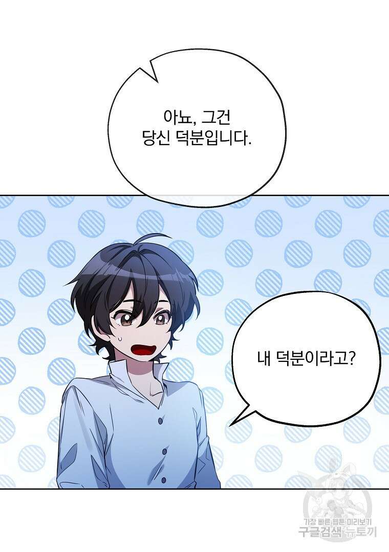 영웅 뽑기는 신중하게 73화 25