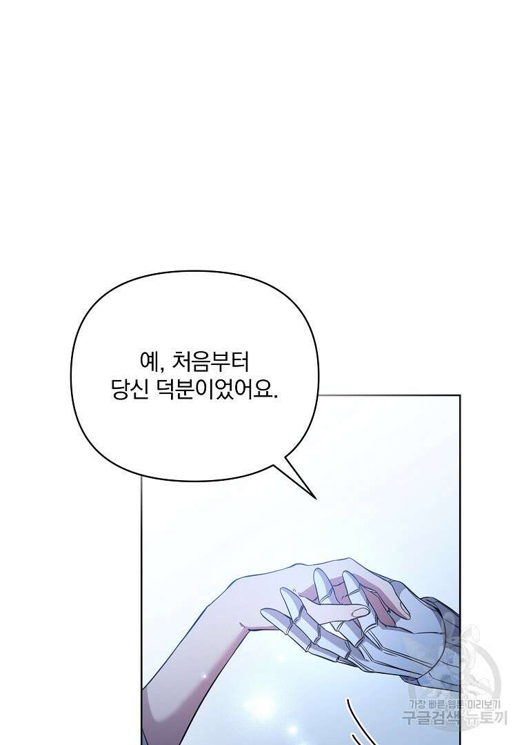 영웅 뽑기는 신중하게 73화 26
