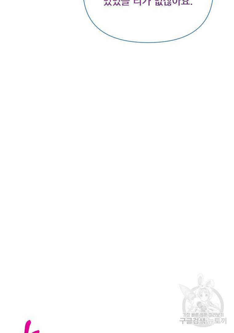 영웅 뽑기는 신중하게 73화 29