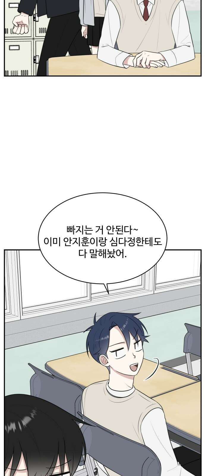 짝사랑의 마침표 64화 3
