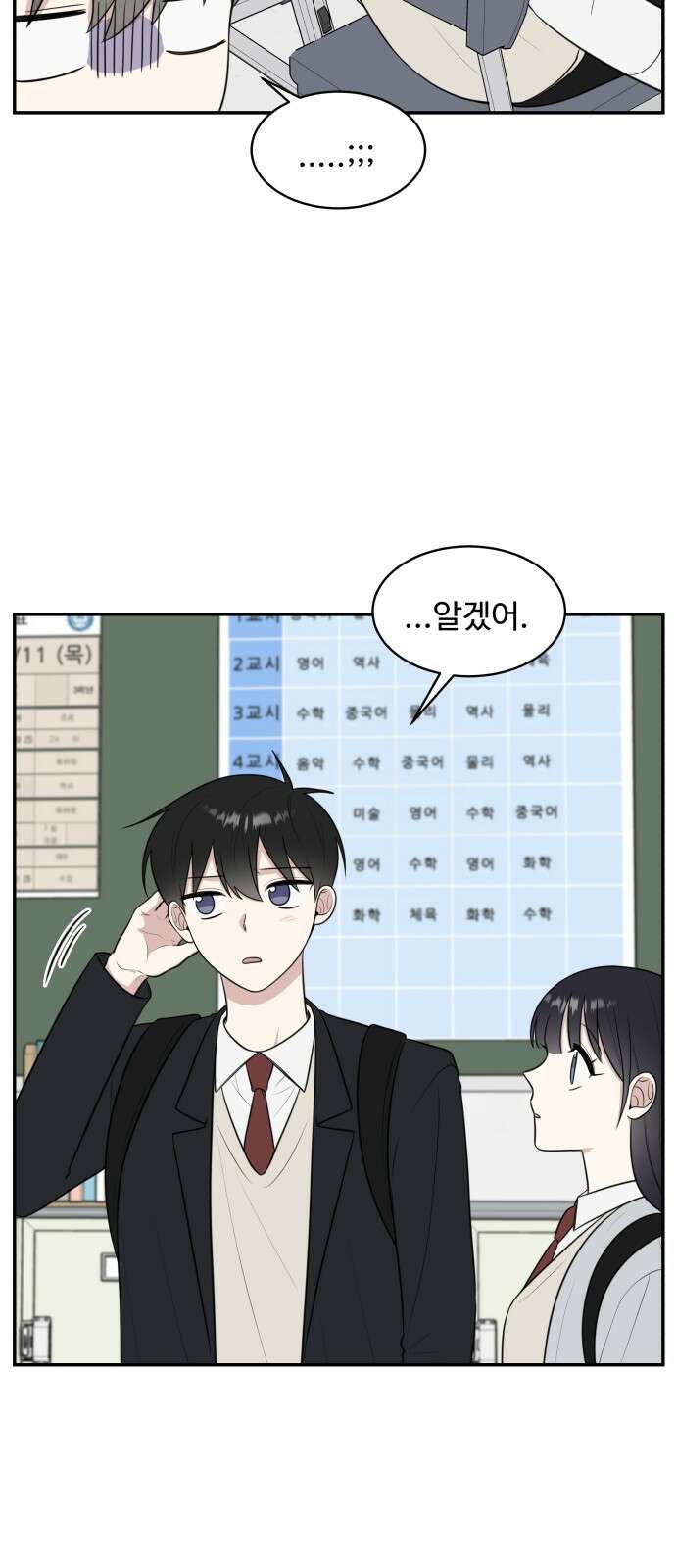 짝사랑의 마침표 64화 4