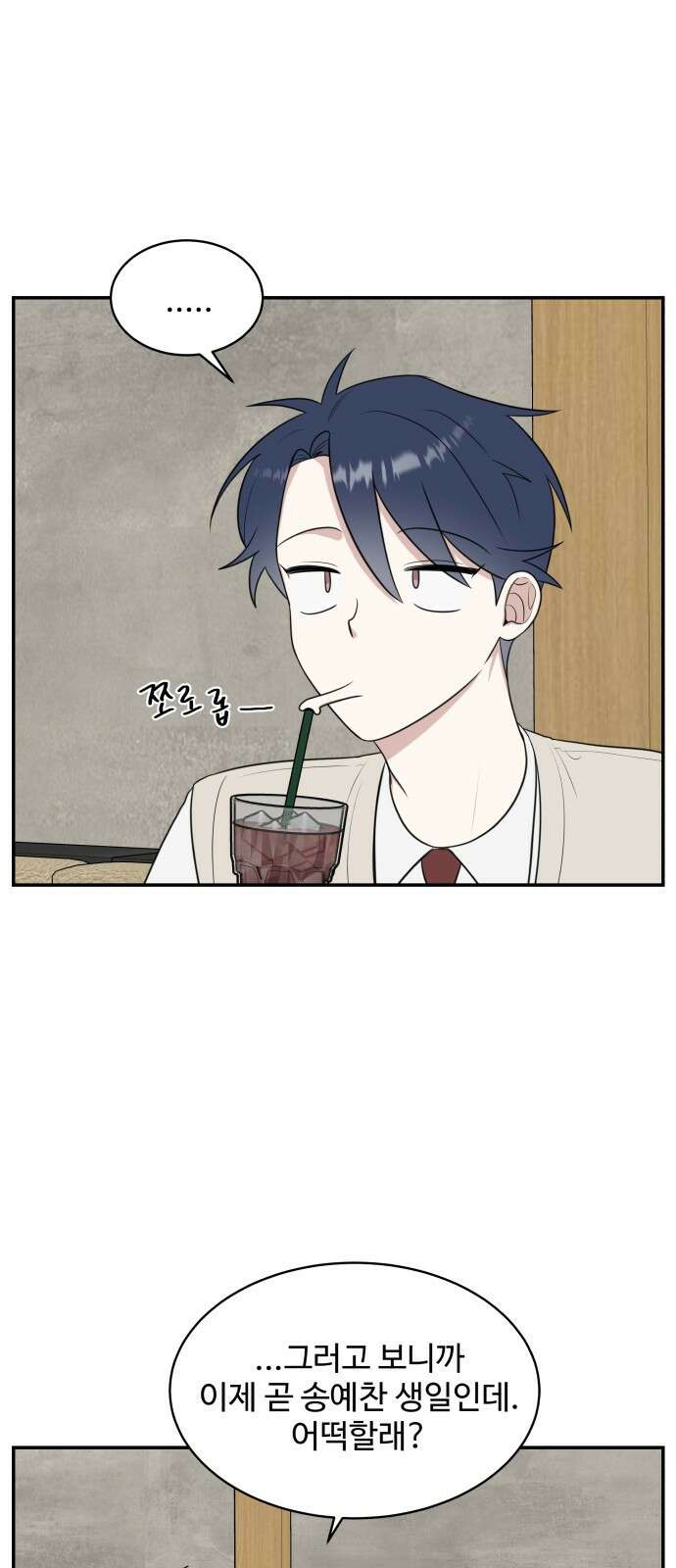 짝사랑의 마침표 64화 9