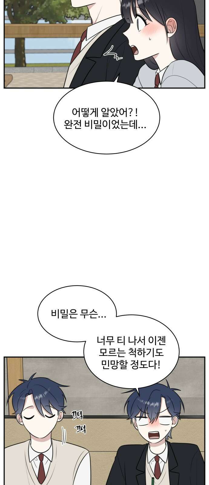 짝사랑의 마침표 64화 17